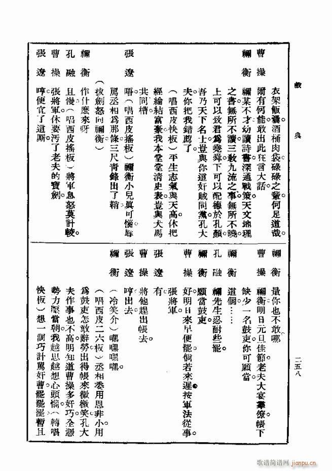 戏典 第一集 第二版 241 300(十字及以上)18