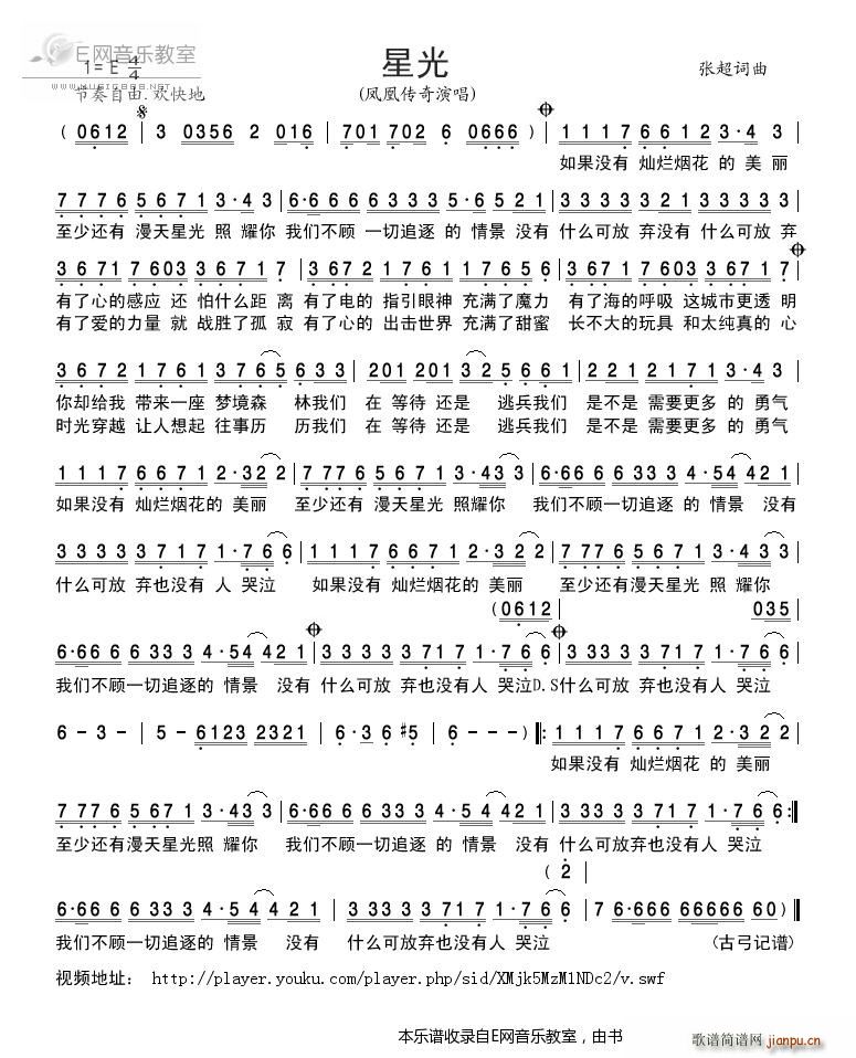 星光 凤凰传奇(七字歌谱)1