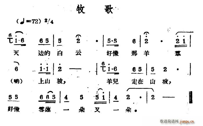 牧歌 哈萨克民歌(八字歌谱)1