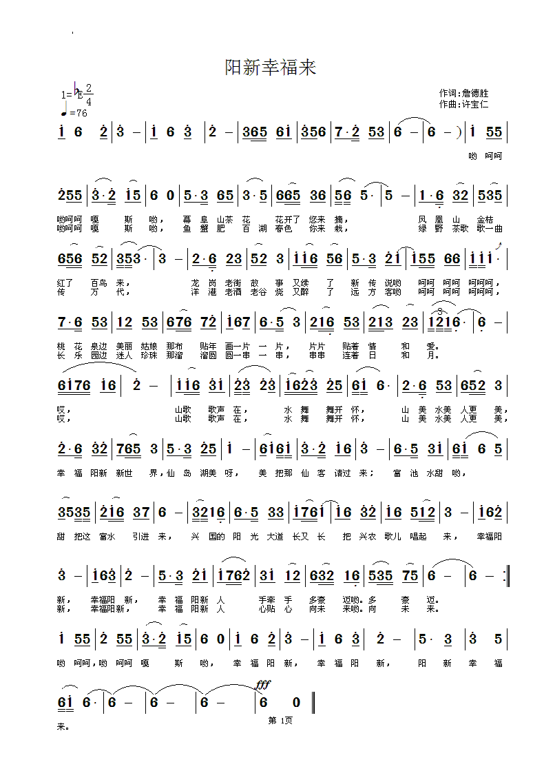 阳新幸福来(五字歌谱)1