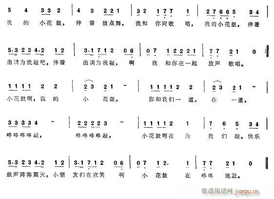 小花鼓2(四字歌谱)1
