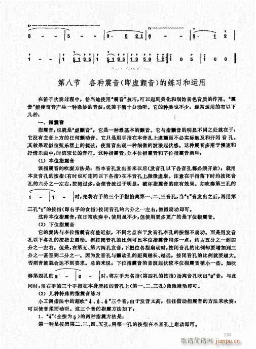 竹笛实用教程121-140(笛箫谱)13