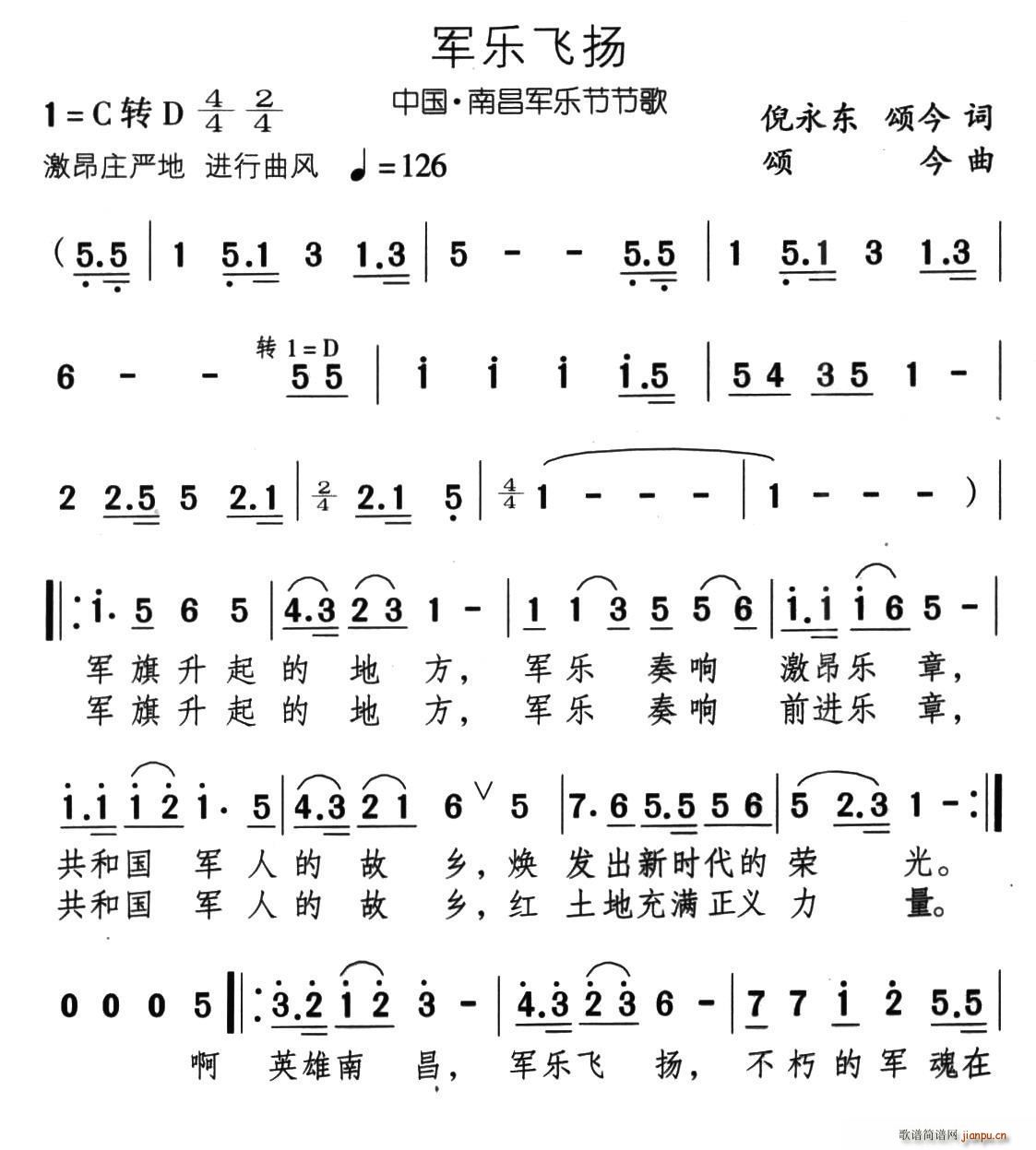 军乐飞扬(四字歌谱)1