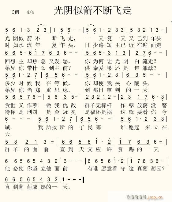 光阴似箭不断飞走(八字歌谱)1