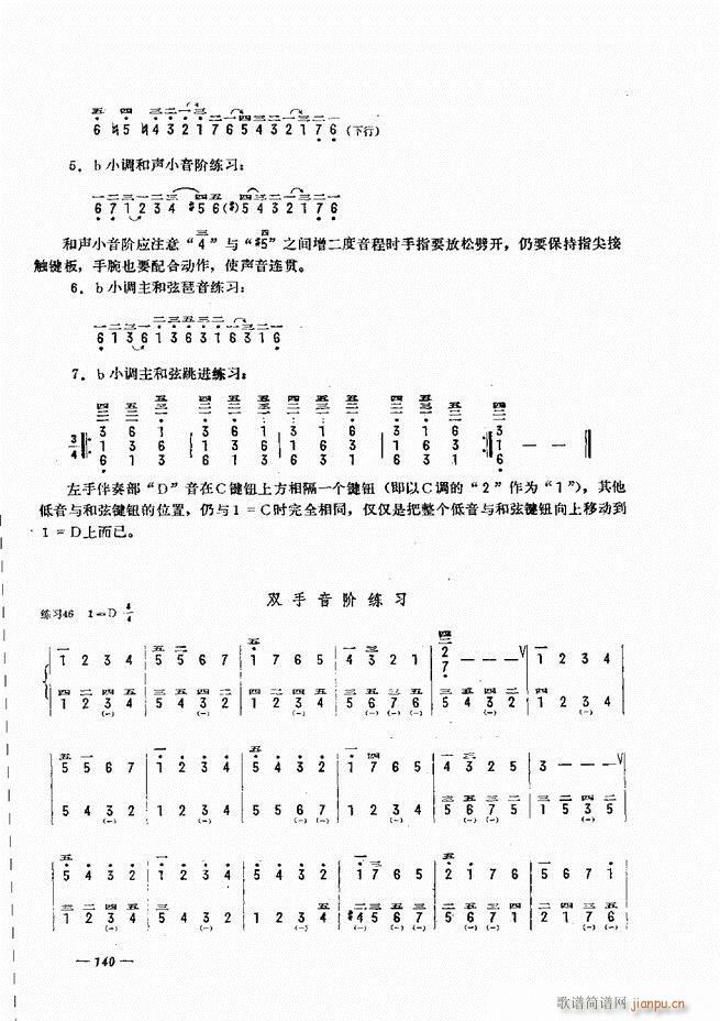 手风琴简易记谱法演奏教程 121 180(手风琴谱)20