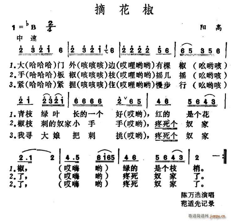 摘花椒 山西阳高山歌(十字及以上)1