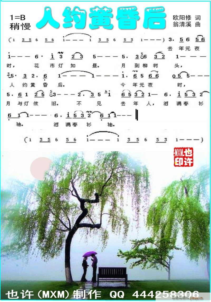 人约黃昏后(五字歌谱)1