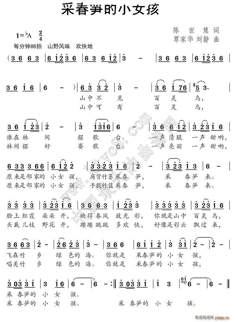 采春笋的小女孩(七字歌谱)1