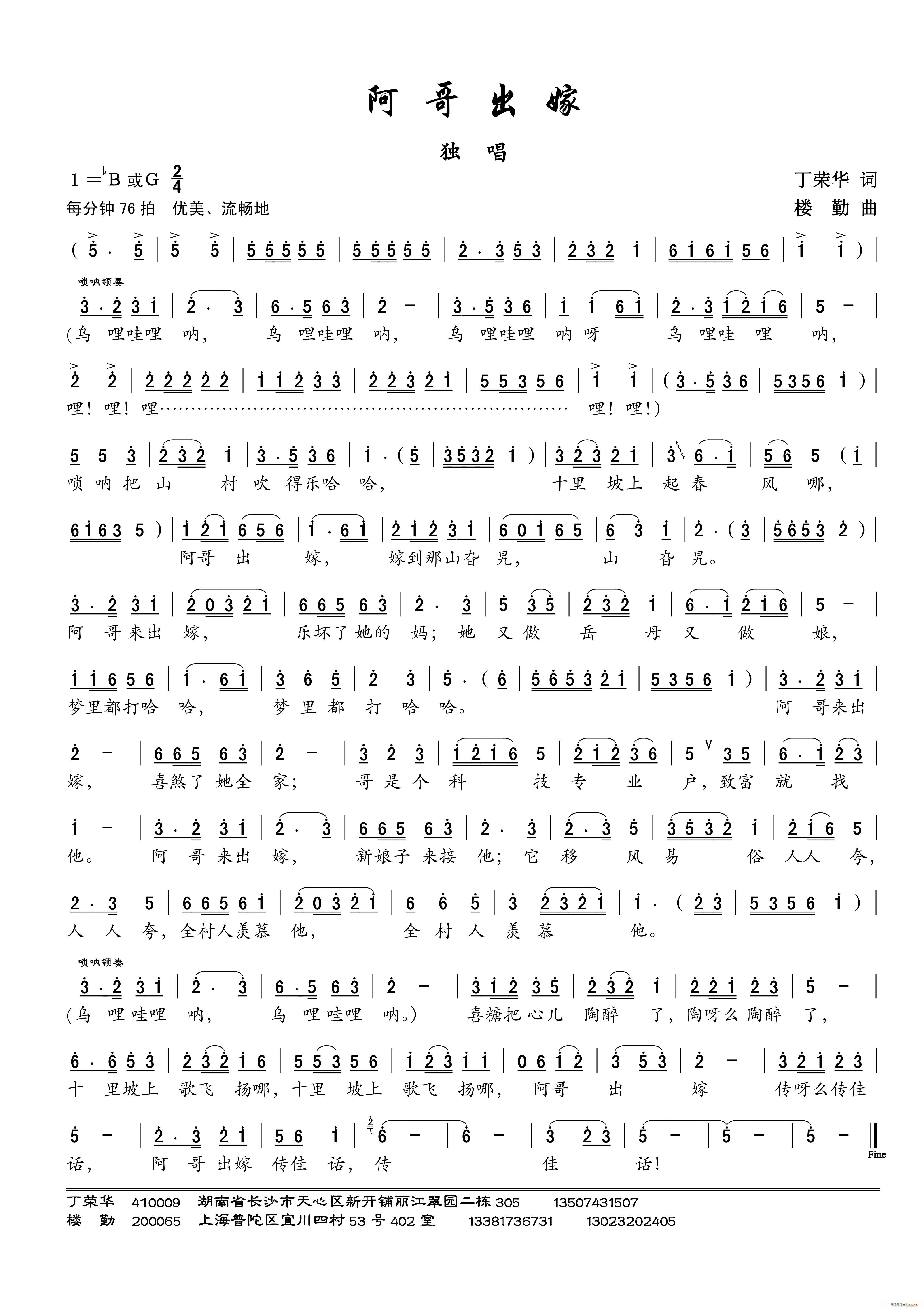 阿哥出嫁 独唱(七字歌谱)1