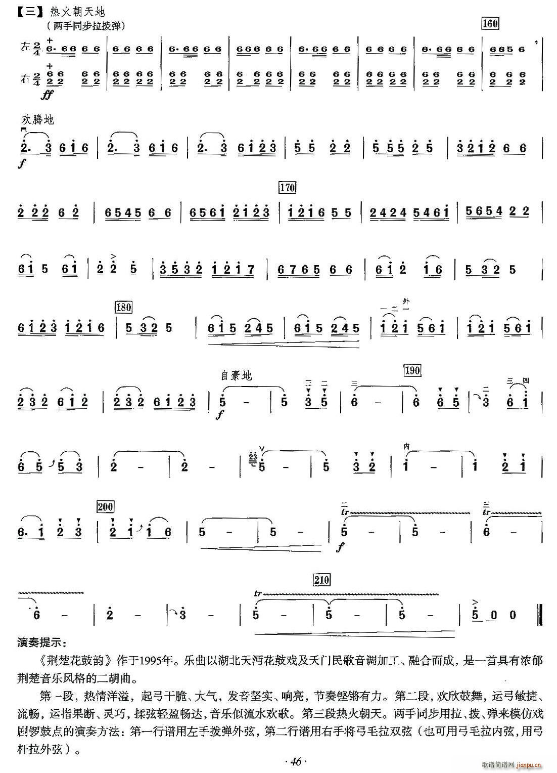 荆楚花鼓韵(五字歌谱)3