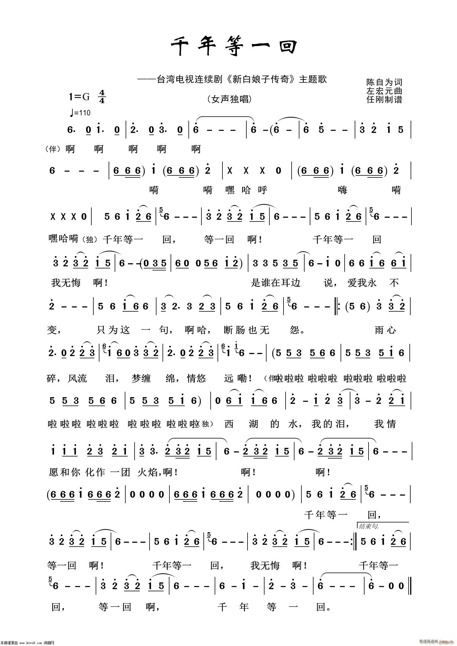 千年等一回 影视金曲100首(十字及以上)1