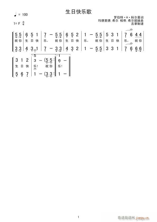 过生日大家都在唱的生日快乐(十字及以上)1