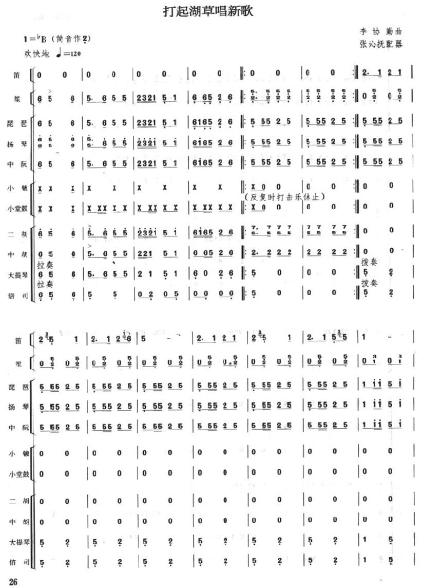 打起湖草唱新歌1(总谱)1