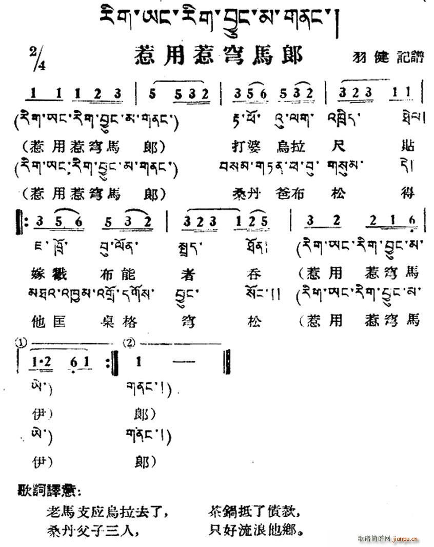 惹用惹穹马郎 藏族民歌 藏文及音译版(十字及以上)1