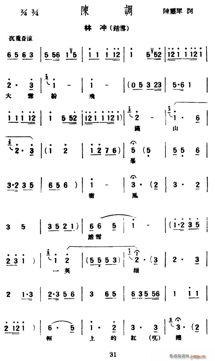 评弹曲调 陈调 林冲 踏雪(十字及以上)1