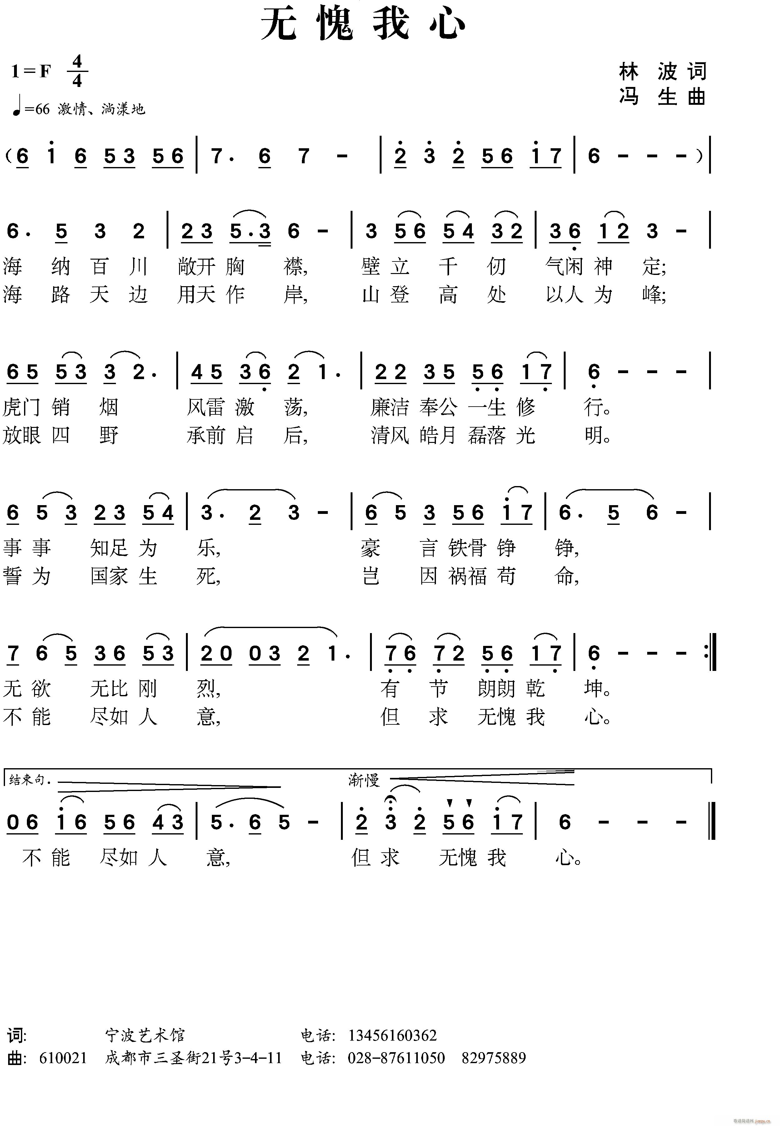 无愧我心(四字歌谱)1