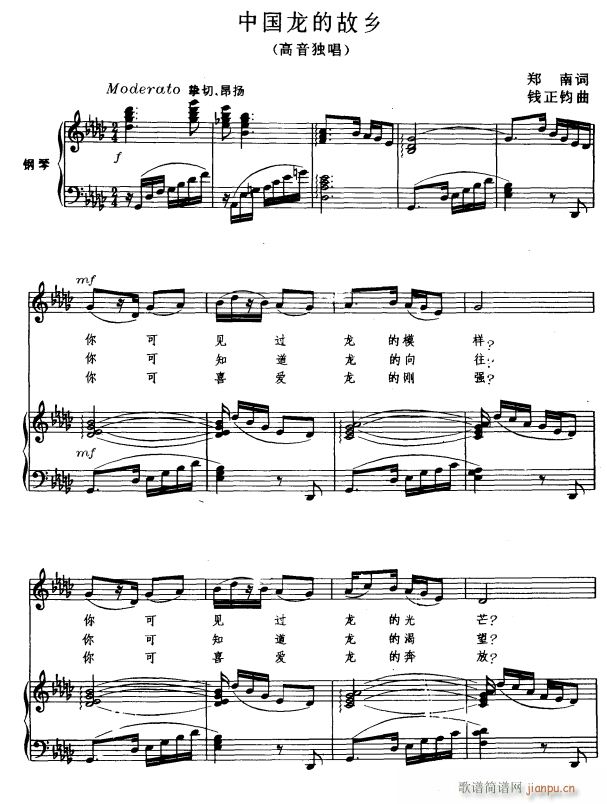 中国龙的故乡1(七字歌谱)1