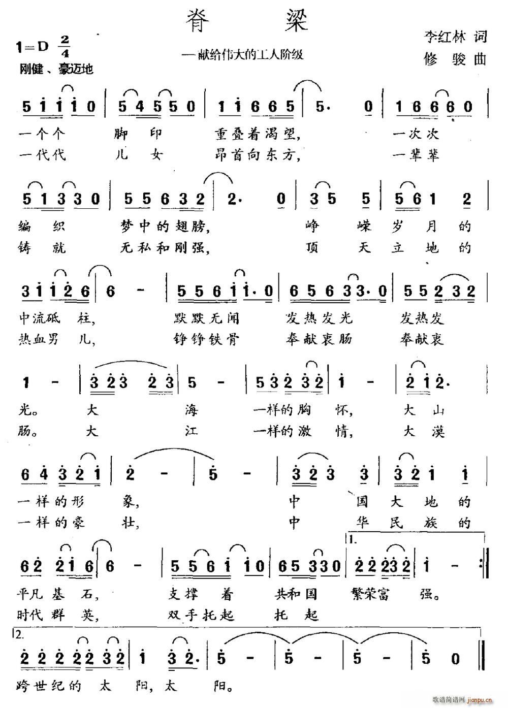 脊梁 献给伟大的工人阶级(十字及以上)1
