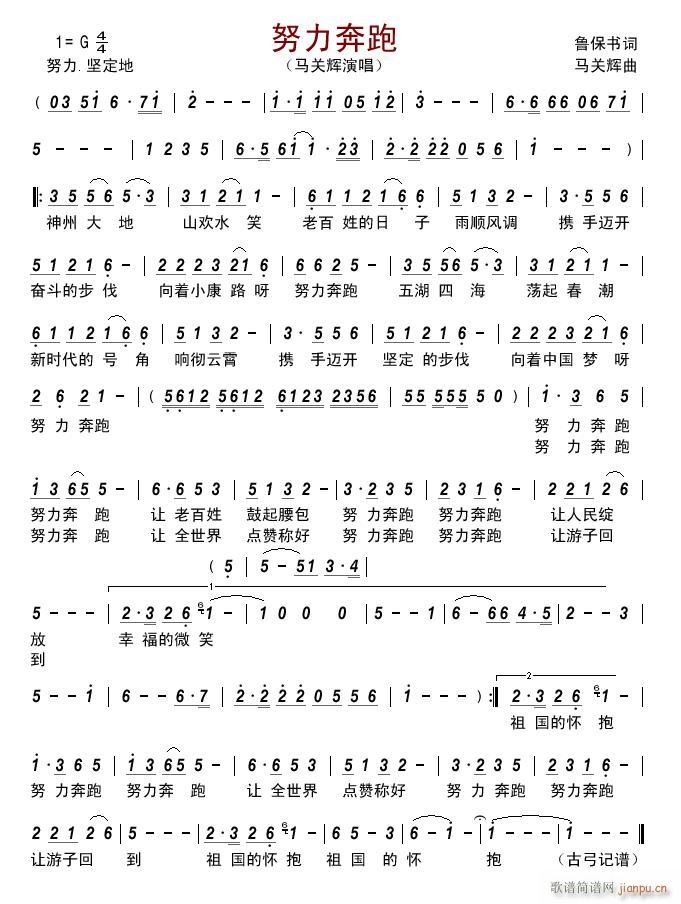 努力奔跑(四字歌谱)1