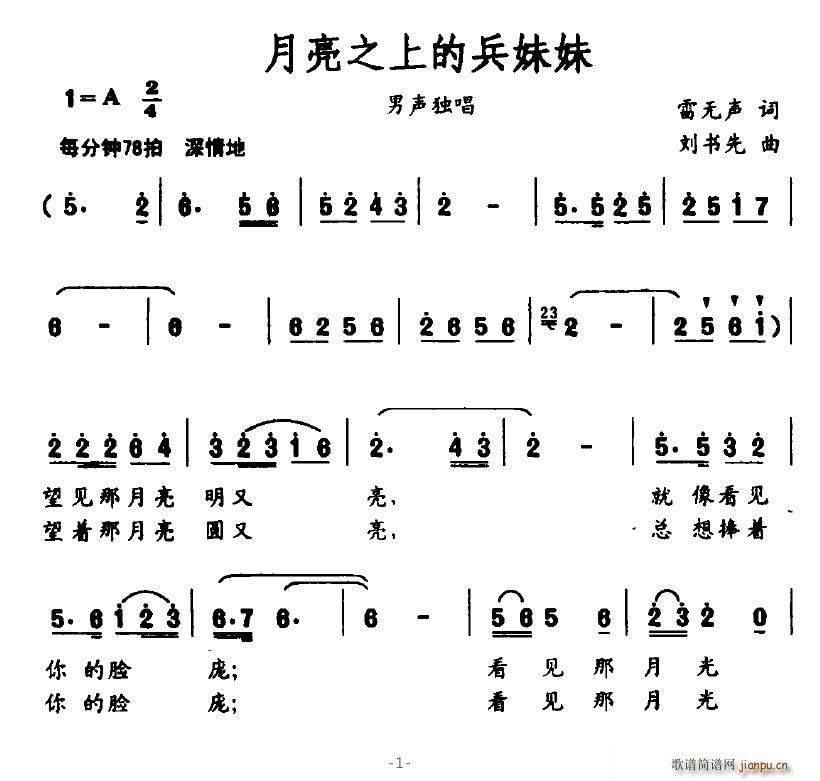 月亮之上的兵妹妹(八字歌谱)1