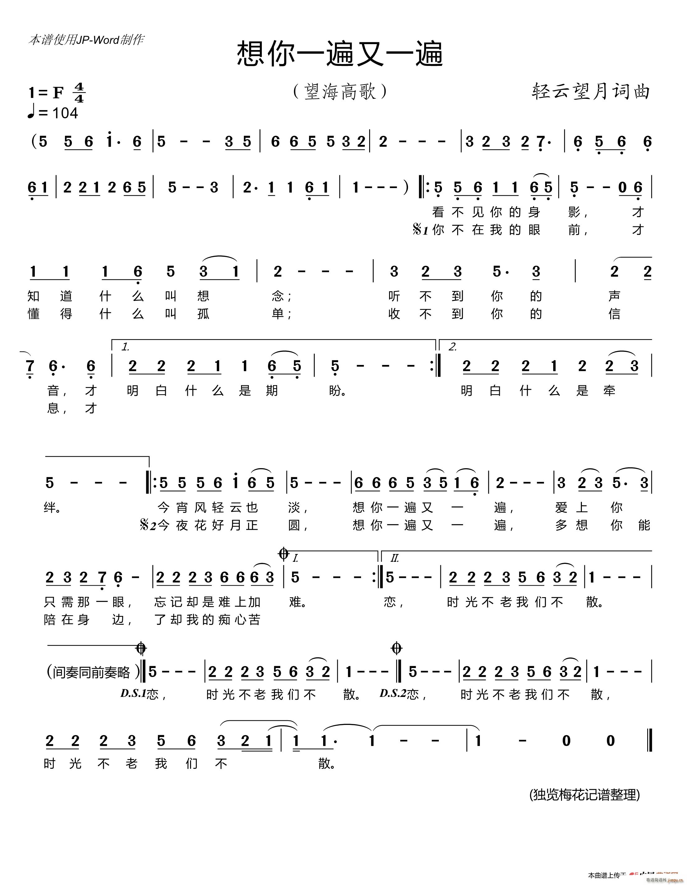 想你一遍又一遍(七字歌谱)1