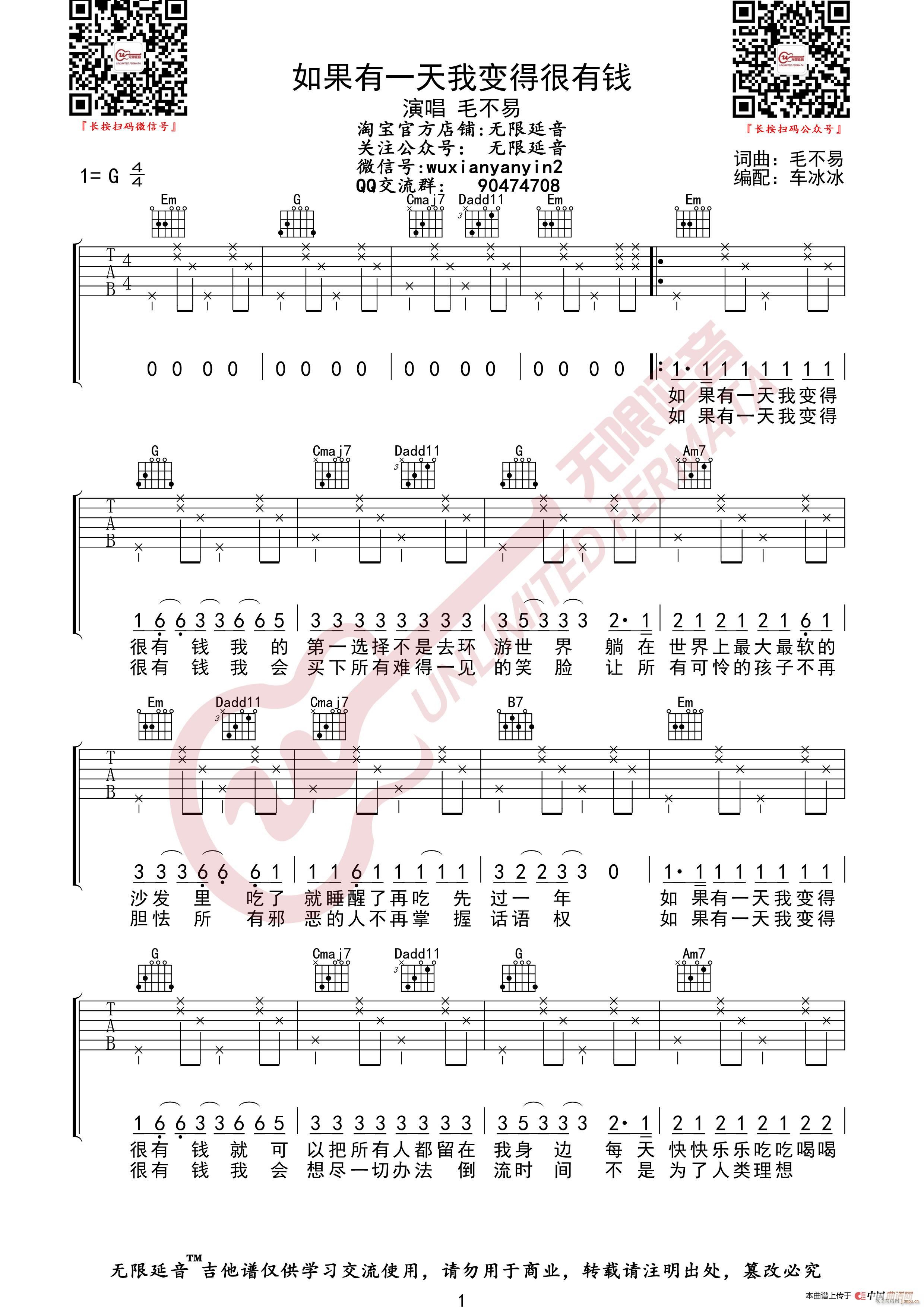 毛不易 如果有一天我变得很有钱 无限延音编配(吉他谱)1