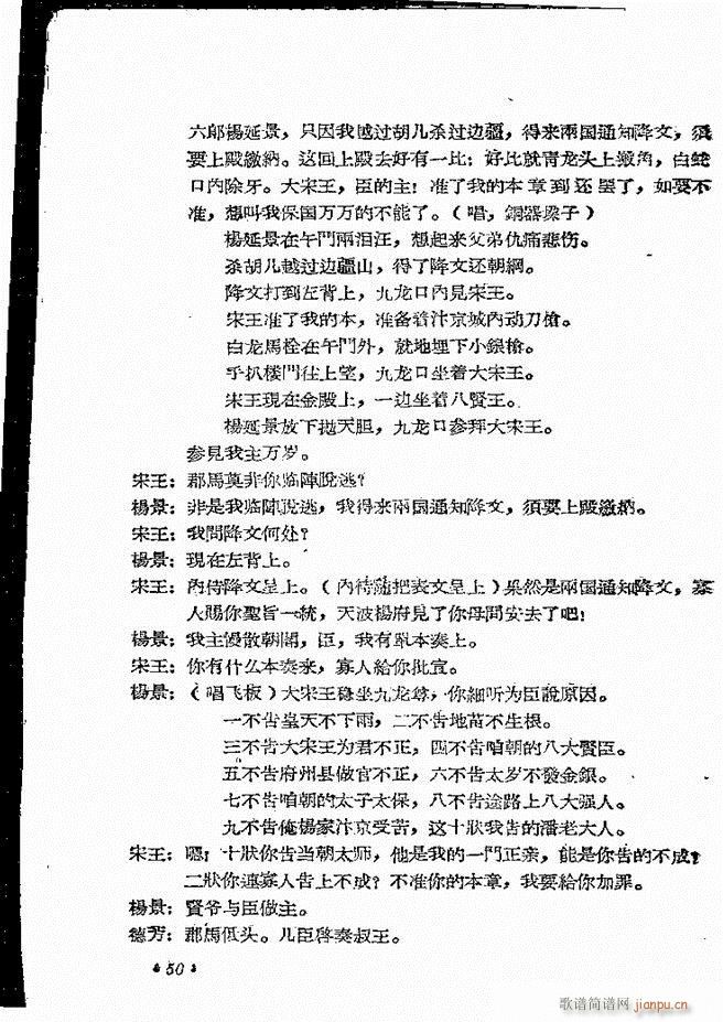 河南地方戏曲汇编 第十二集 豫剧 目录前言 1 60(豫剧曲谱)52