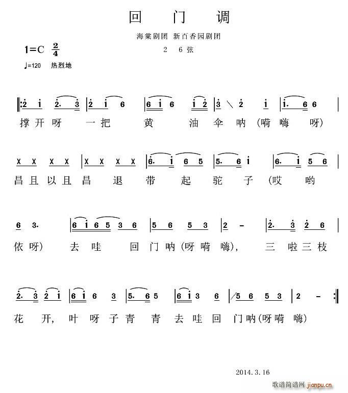 岳阳花鼓戏 回门调新(十字及以上)1