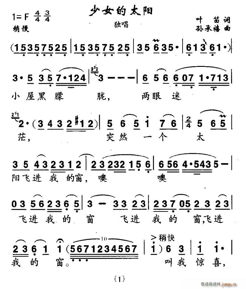 少女的太阳(五字歌谱)1