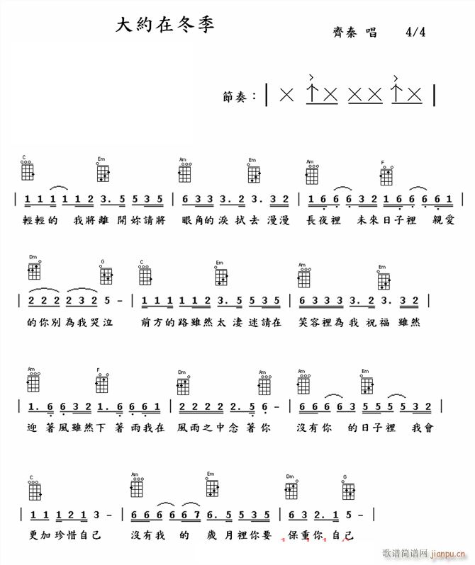 大约在冬季尤克里里谱 C调简单版(十字及以上)1