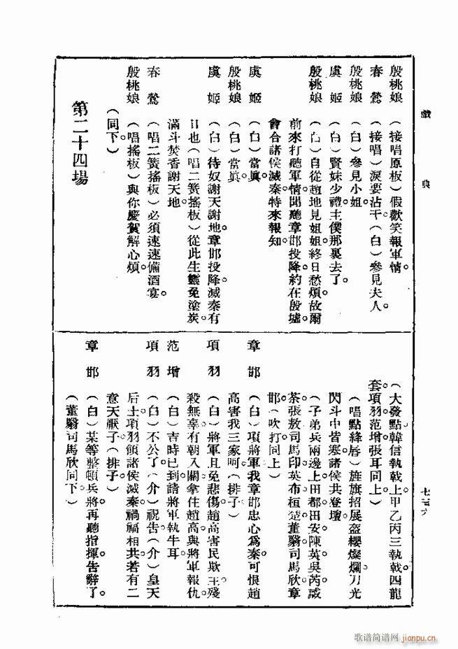 戏典 第一集 第二版 721 750(十字及以上)16