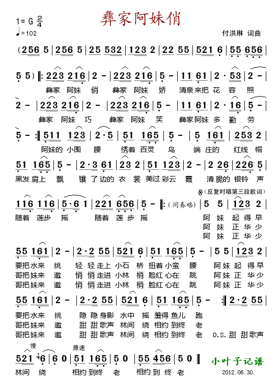 彝家阿妹俏(五字歌谱)1