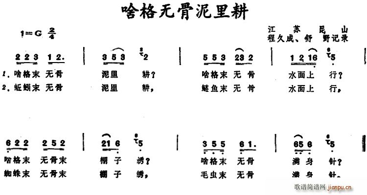啥格无骨泥里耕 江苏昆山童谣(十字及以上)1