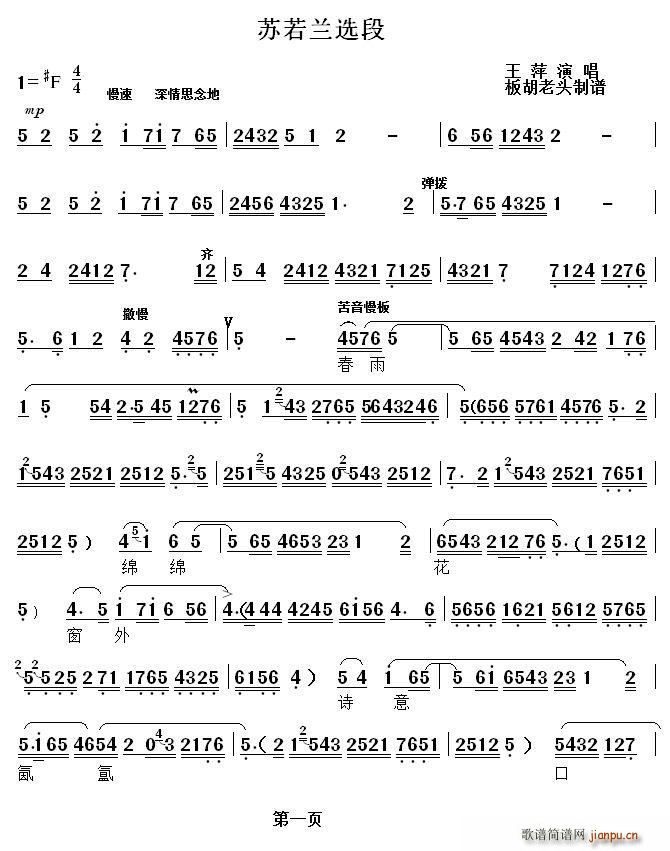 秦腔 春雨绵绵花窗外 苏若兰 选段(十字及以上)1