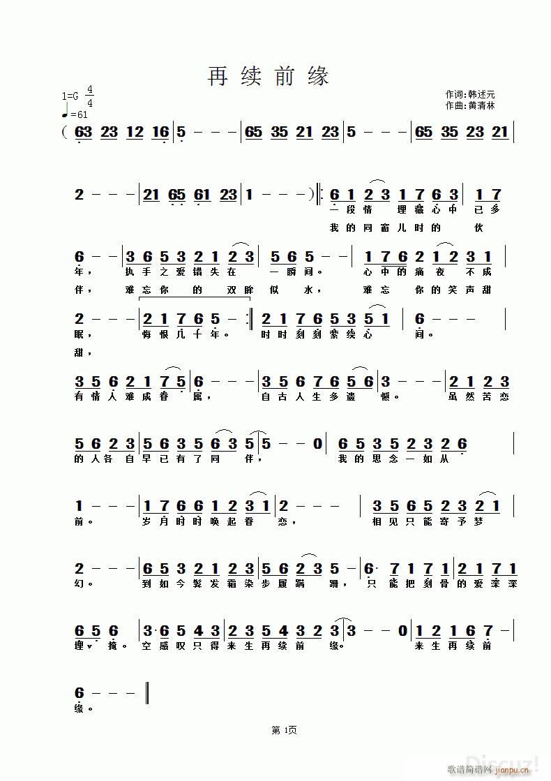 再续前缘 黄清林曲(九字歌谱)1