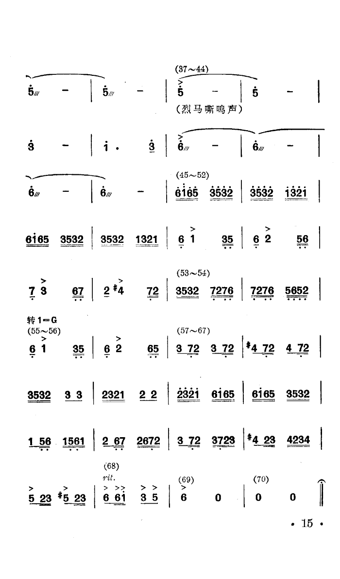 战马嘶鸣(四字歌谱)15