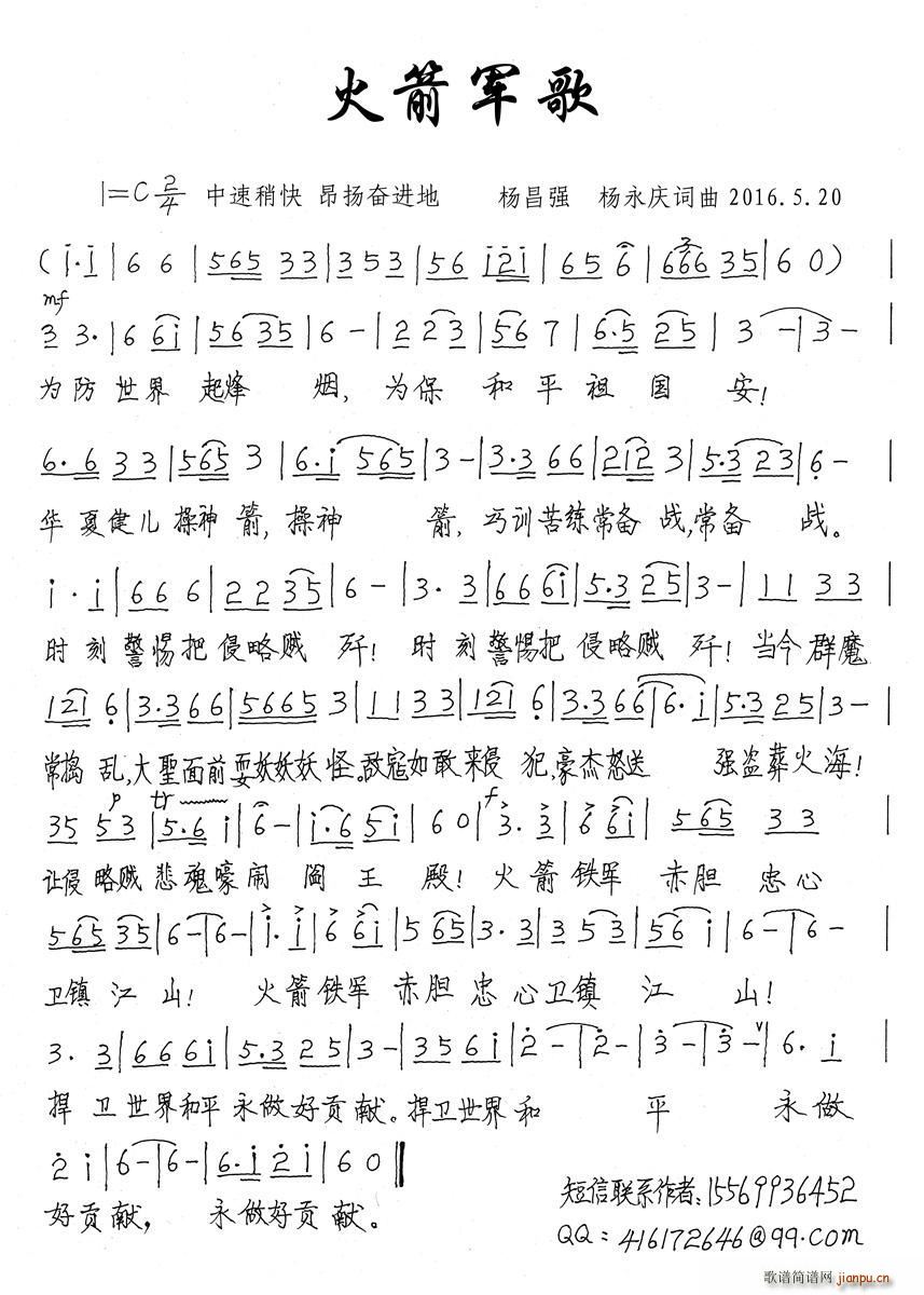 火箭军歌(四字歌谱)1