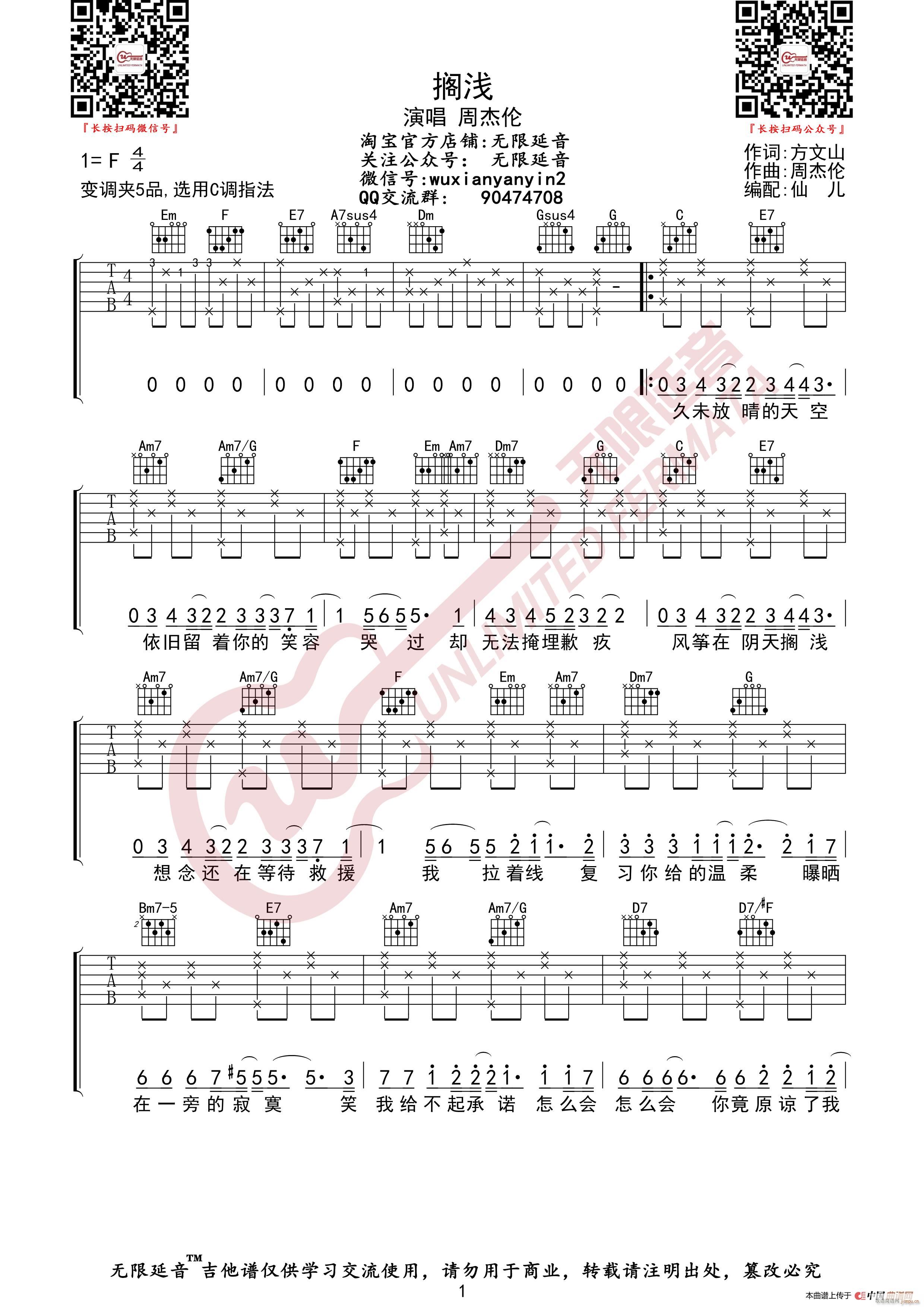 周杰伦 搁浅 无限延音编配(吉他谱)1