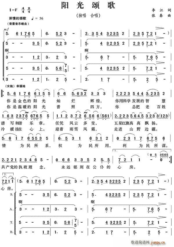 阳光颂歌(四字歌谱)1