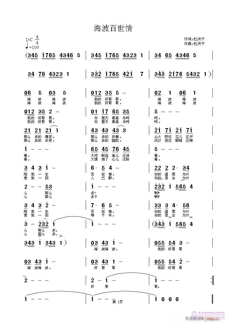 海波百世情(五字歌谱)1