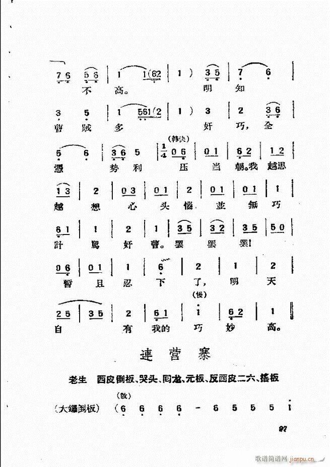 京剧曲调61 134(京剧曲谱)37