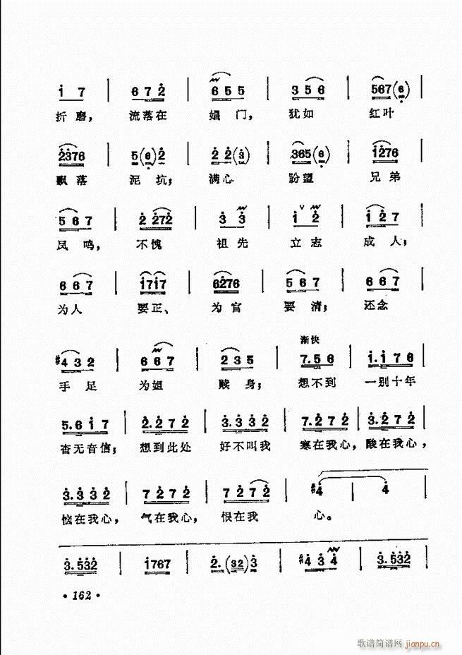 京剧著名唱腔选 下集 121 180(京剧曲谱)42