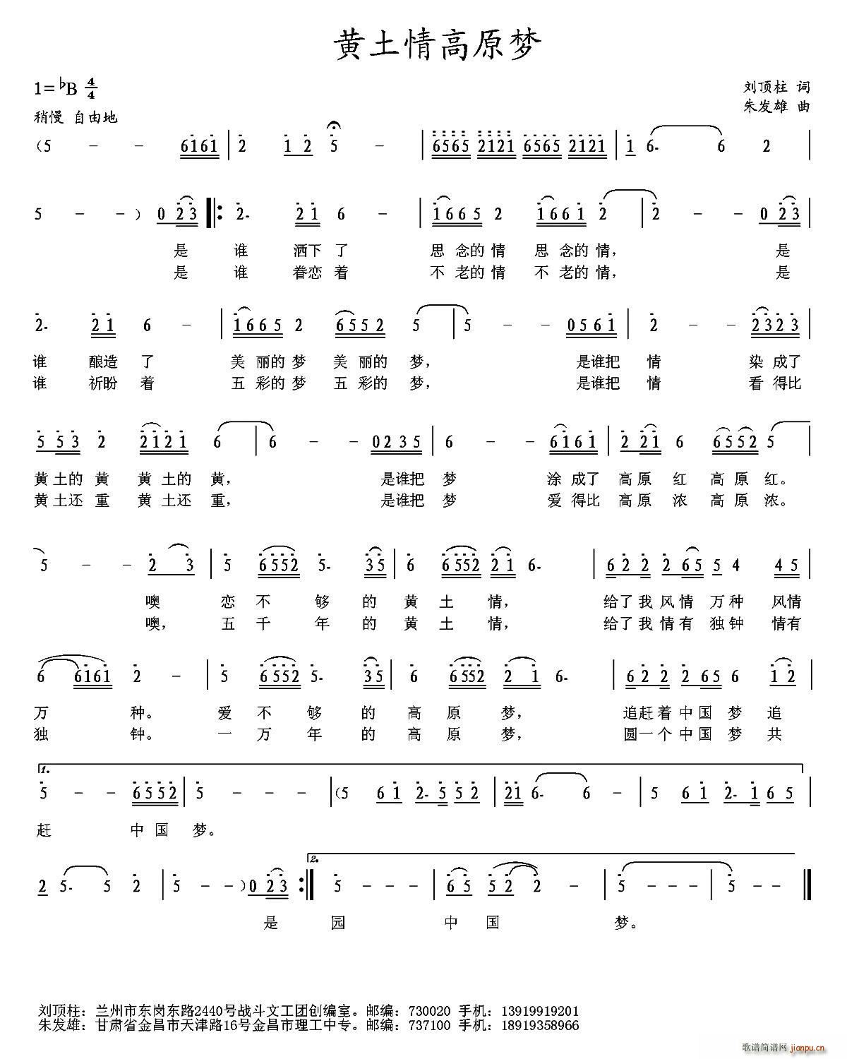 黄土情高原梦(六字歌谱)1