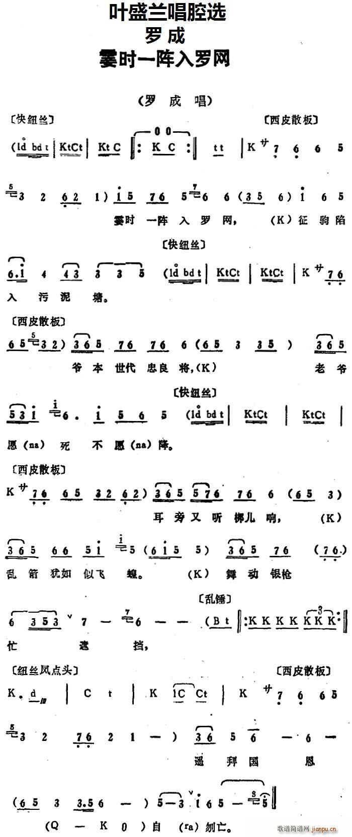 叶盛兰唱腔选 霎时一阵入罗网 罗成 罗成唱段(十字及以上)1