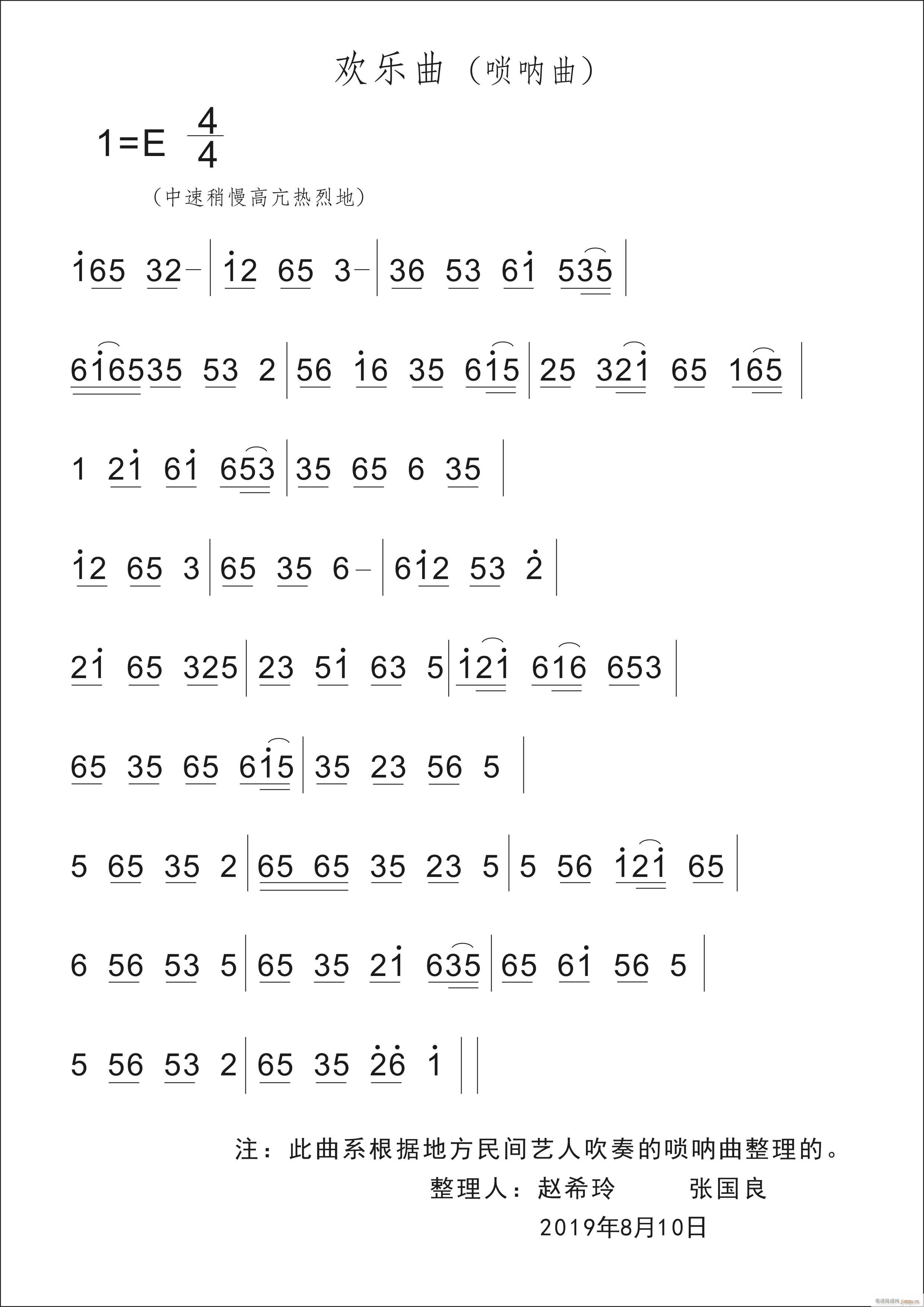 欢乐曲 唢呐(唢呐谱)1