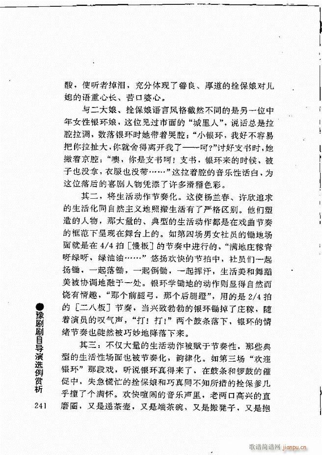 豫剧表导演艺术241 264(豫剧曲谱)1