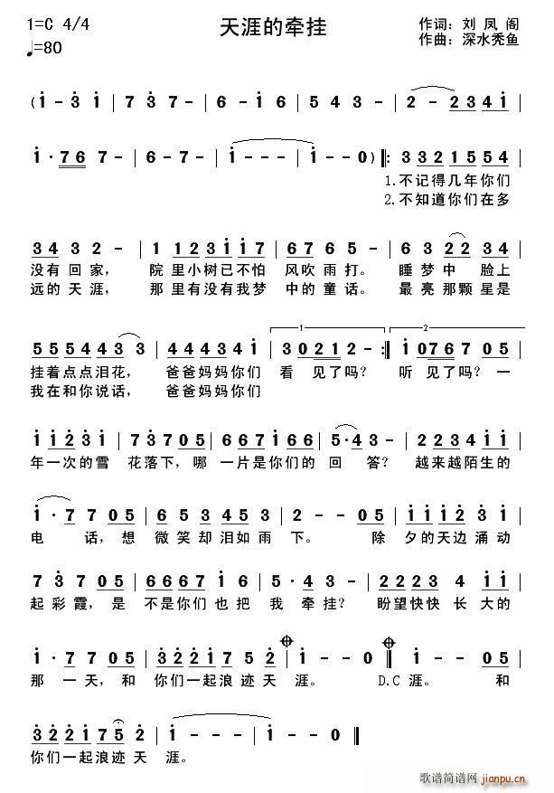 天涯的牵挂(五字歌谱)1