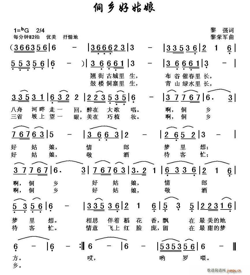 侗乡好姑娘(五字歌谱)1