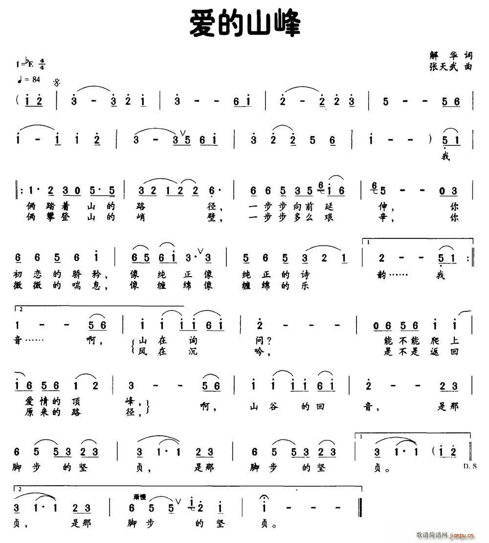 爱的山峰(四字歌谱)1
