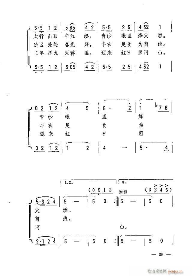 春夜明灯(四字歌谱)5